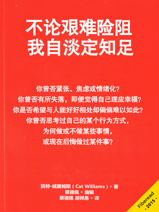 Cover image for 不论艰难险阻，我自淡定知足 Stay Calm and Content